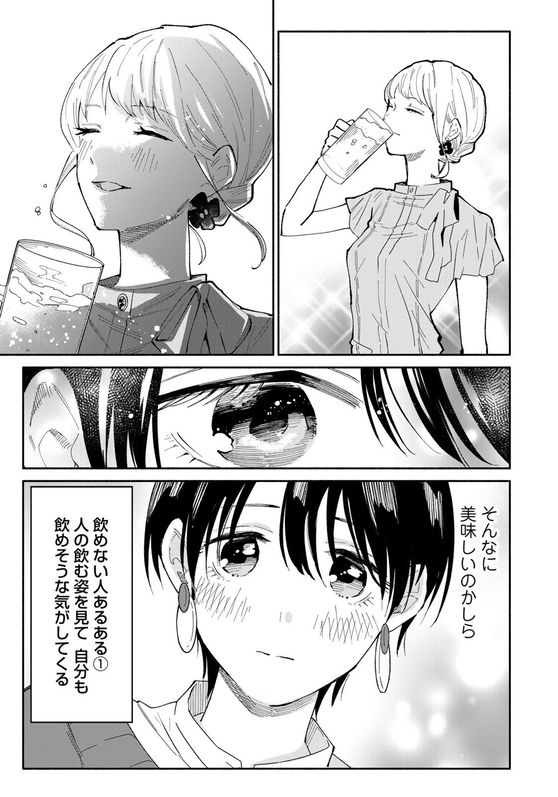 立ち飲みご令嬢 第9話 - Page 11