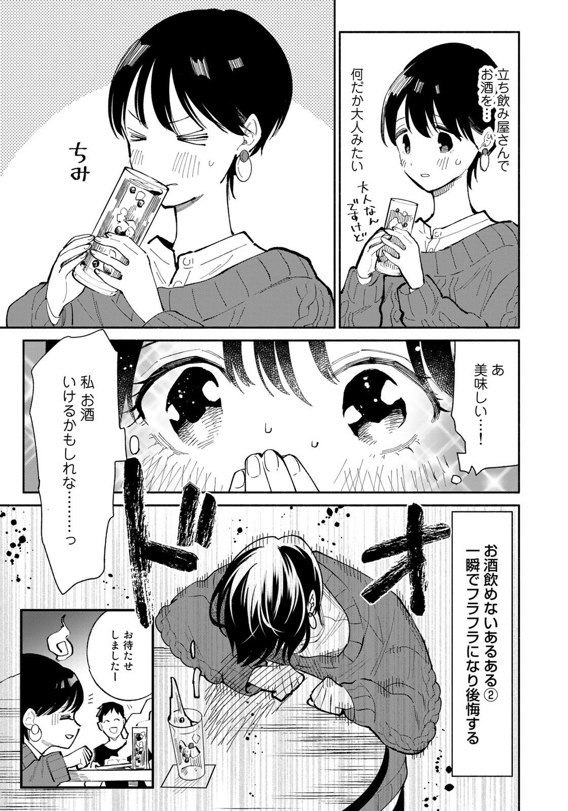 立ち飲みご令嬢 第9話 - Page 13