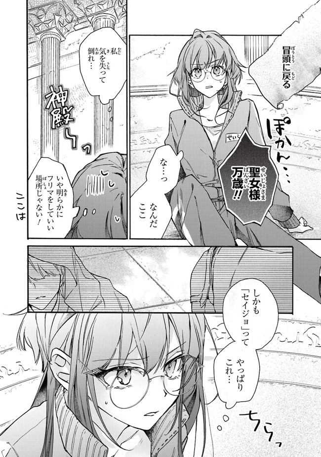 ただのコスプレイヤーなので聖女は辞めてもいいですか？ 第1話 - Page 11