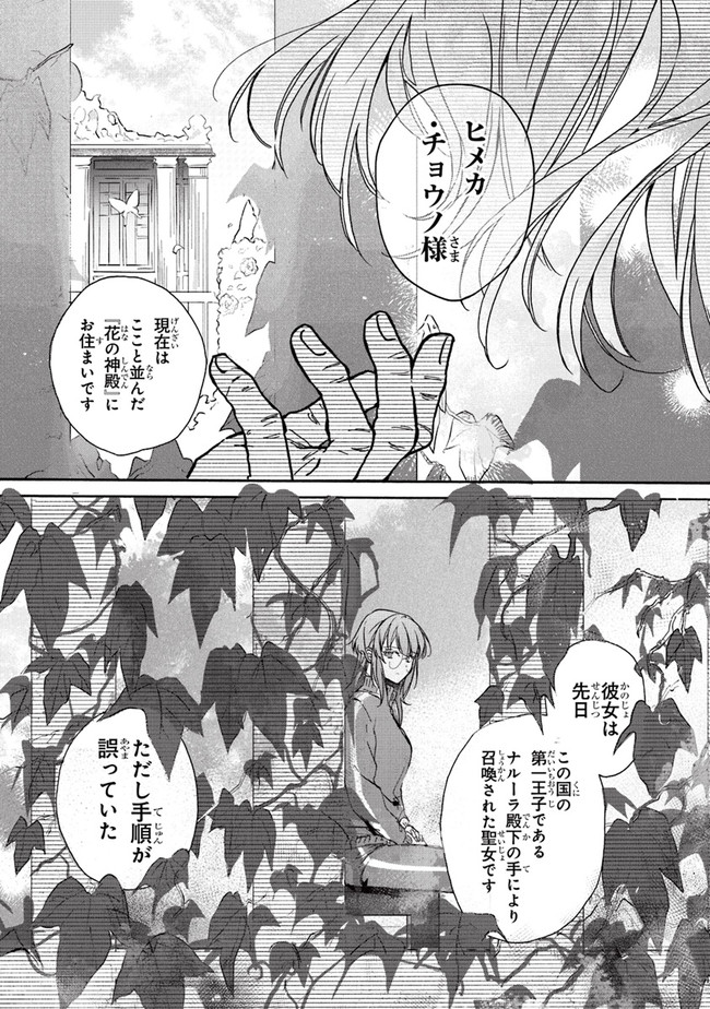 ただのコスプレイヤーなので聖女は辞めてもいいですか？ 第1話 - Page 21