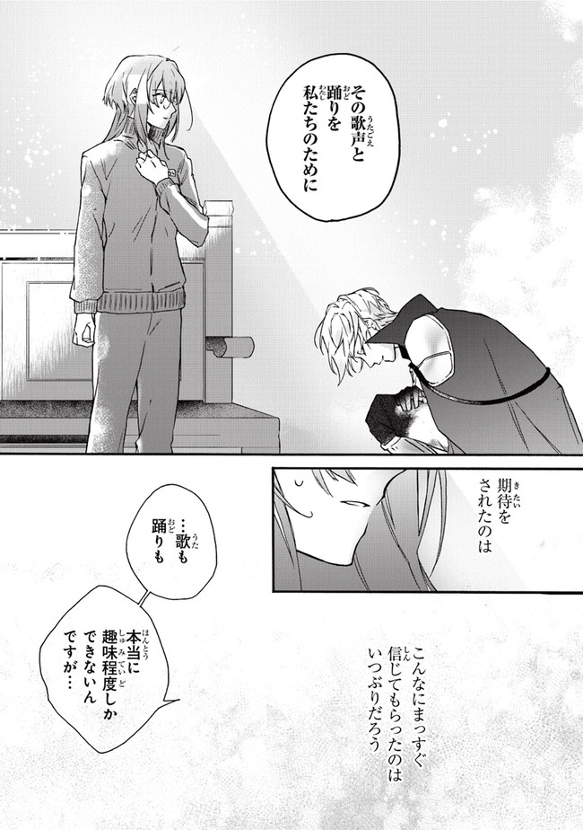 ただのコスプレイヤーなので聖女は辞めてもいいですか？ 第1話 - Page 32