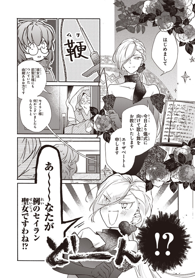 ただのコスプレイヤーなので聖女は辞めてもいいですか？ 第2.1話 - Page 6