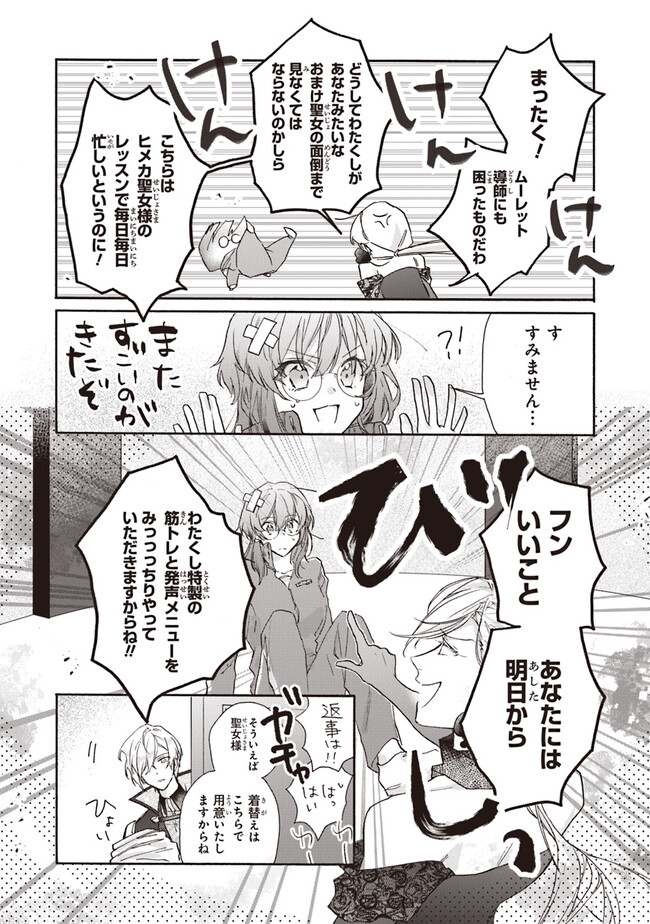 ただのコスプレイヤーなので聖女は辞めてもいいですか？ 第2.1話 - Page 7