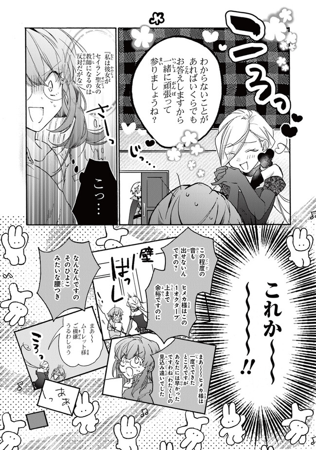 ただのコスプレイヤーなので聖女は辞めてもいいですか？ 第2.1話 - Page 8