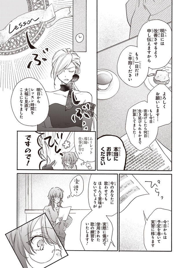 ただのコスプレイヤーなので聖女は辞めてもいいですか？ 第2.1話 - Page 11