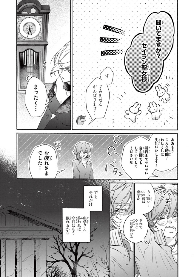 ただのコスプレイヤーなので聖女は辞めてもいいですか？ 第2.2話 - Page 7