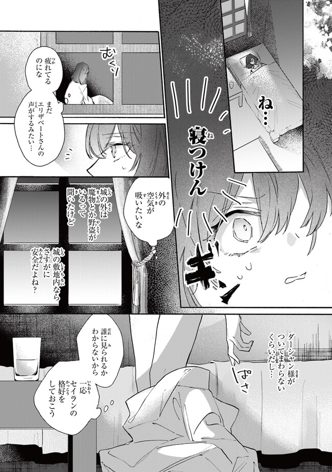 ただのコスプレイヤーなので聖女は辞めてもいいですか？ 第2.2話 - Page 8