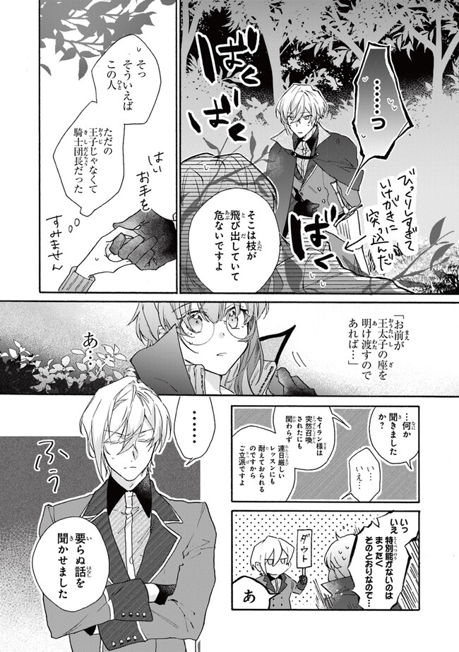 ただのコスプレイヤーなので聖女は辞めてもいいですか？ 第2.3話 - Page 4