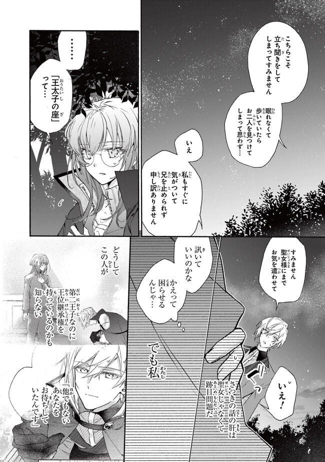 ただのコスプレイヤーなので聖女は辞めてもいいですか？ 第2.3話 - Page 5