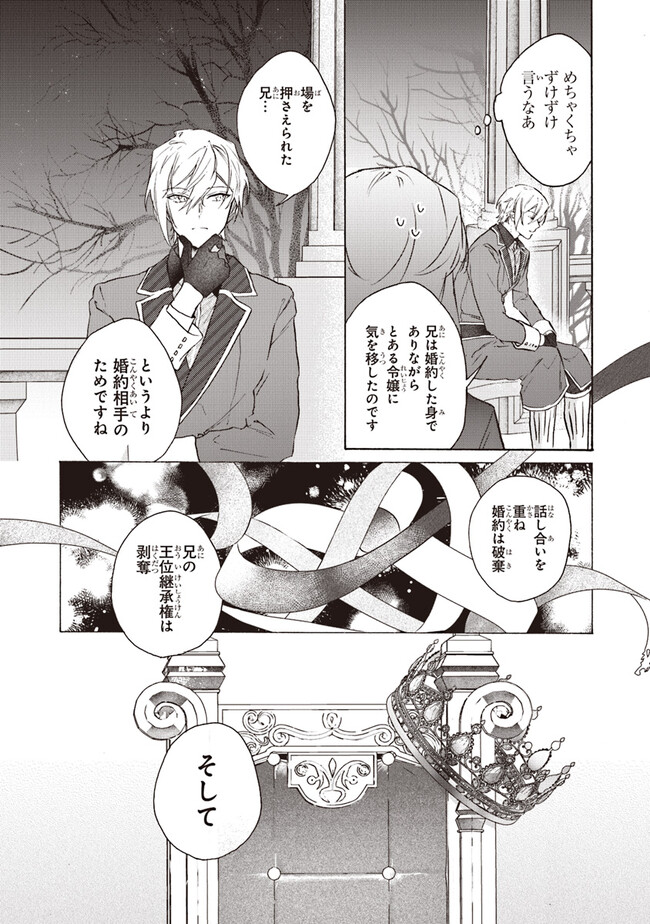 ただのコスプレイヤーなので聖女は辞めてもいいですか？ 第3.1話 - Page 9