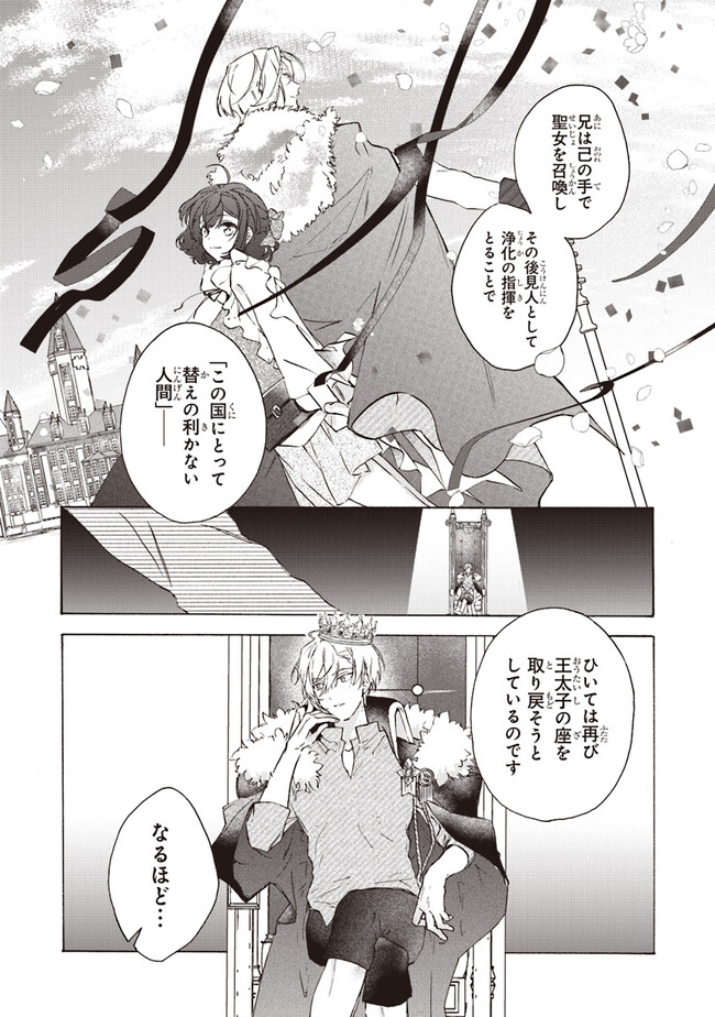 ただのコスプレイヤーなので聖女は辞めてもいいですか？ 第3.2話 - Page 2