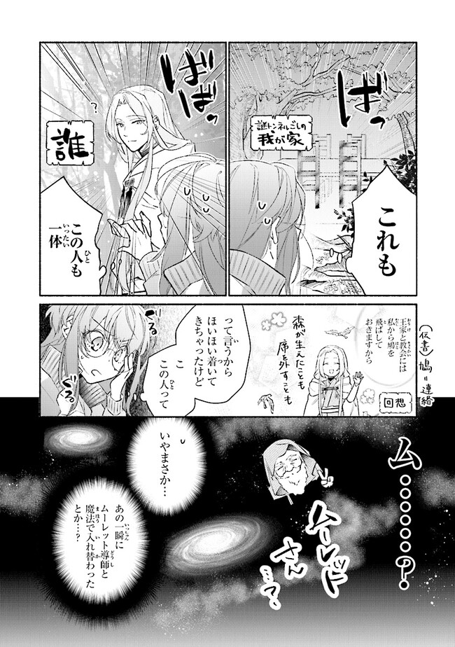 ただのコスプレイヤーなので聖女は辞めてもいいですか？ 第4.1話 - Page 2