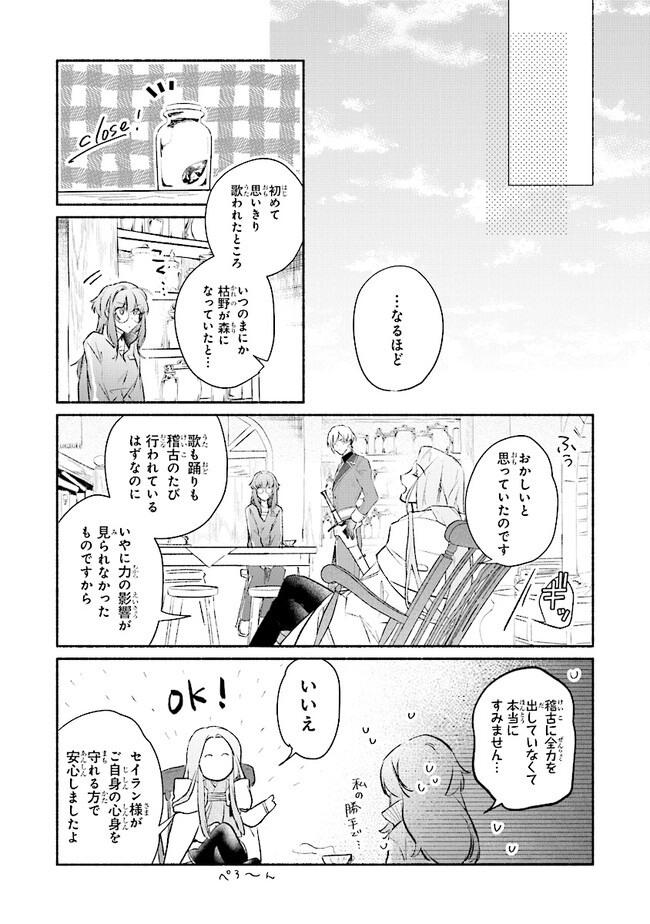 ただのコスプレイヤーなので聖女は辞めてもいいですか？ 第4.1話 - Page 10