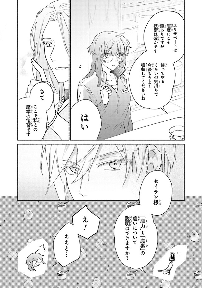 ただのコスプレイヤーなので聖女は辞めてもいいですか？ 第4.1話 - Page 11