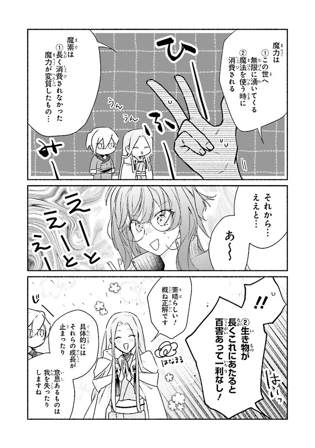 ただのコスプレイヤーなので聖女は辞めてもいいですか？ 第4.2話 - Page 1