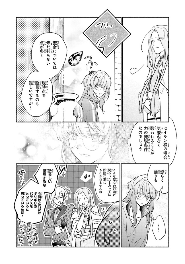 ただのコスプレイヤーなので聖女は辞めてもいいですか？ 第4.2話 - Page 5