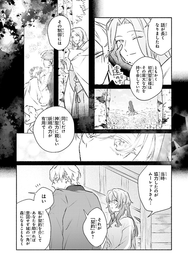 ただのコスプレイヤーなので聖女は辞めてもいいですか？ 第4.2話 - Page 6