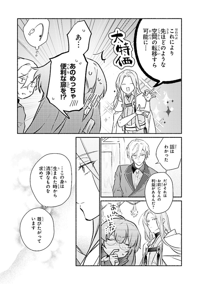 ただのコスプレイヤーなので聖女は辞めてもいいですか？ 第4.2話 - Page 7