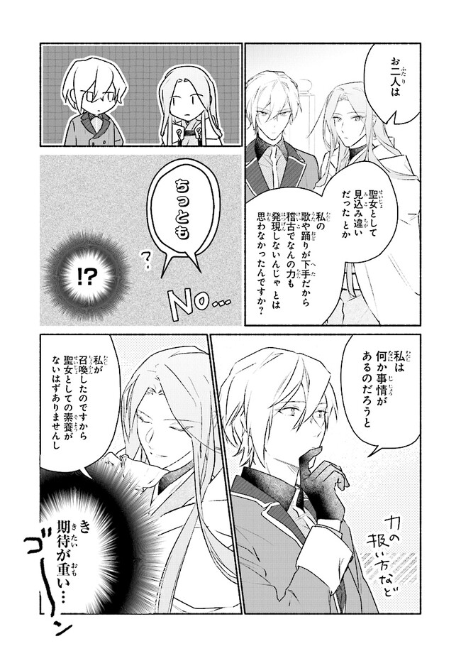 ただのコスプレイヤーなので聖女は辞めてもいいですか？ 第4.3話 - Page 2