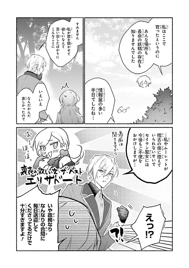 ただのコスプレイヤーなので聖女は辞めてもいいですか？ 第4.3話 - Page 6