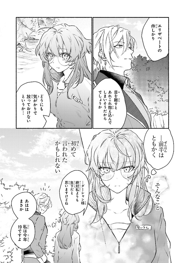 ただのコスプレイヤーなので聖女は辞めてもいいですか？ 第4.3話 - Page 8