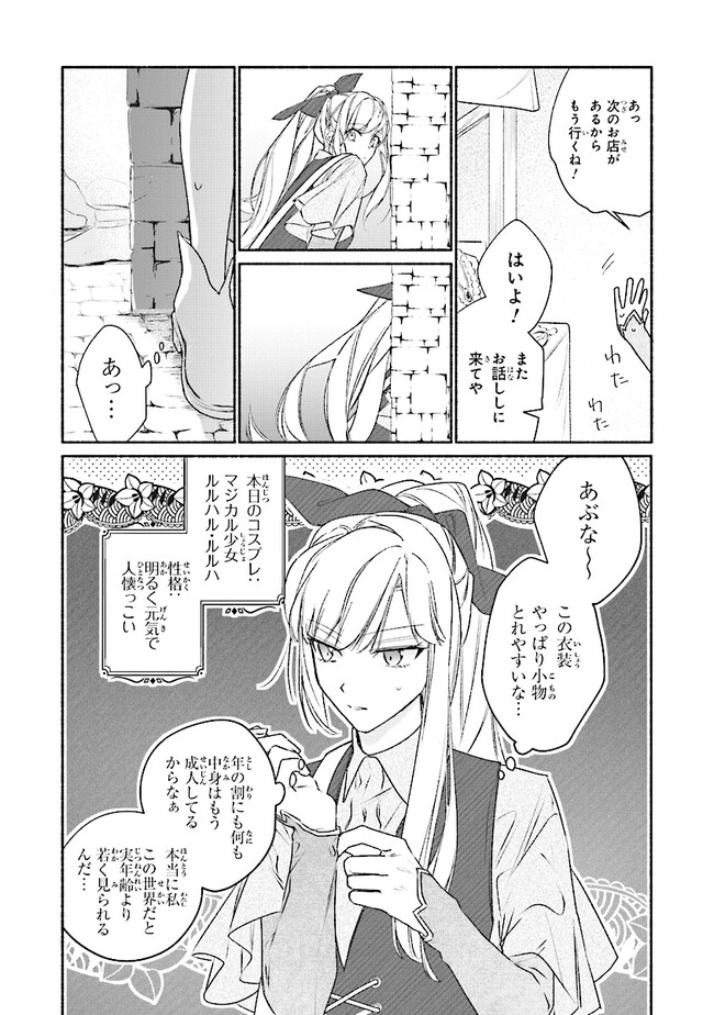 ただのコスプレイヤーなので聖女は辞めてもいいですか？ 第5.1話 - Page 2