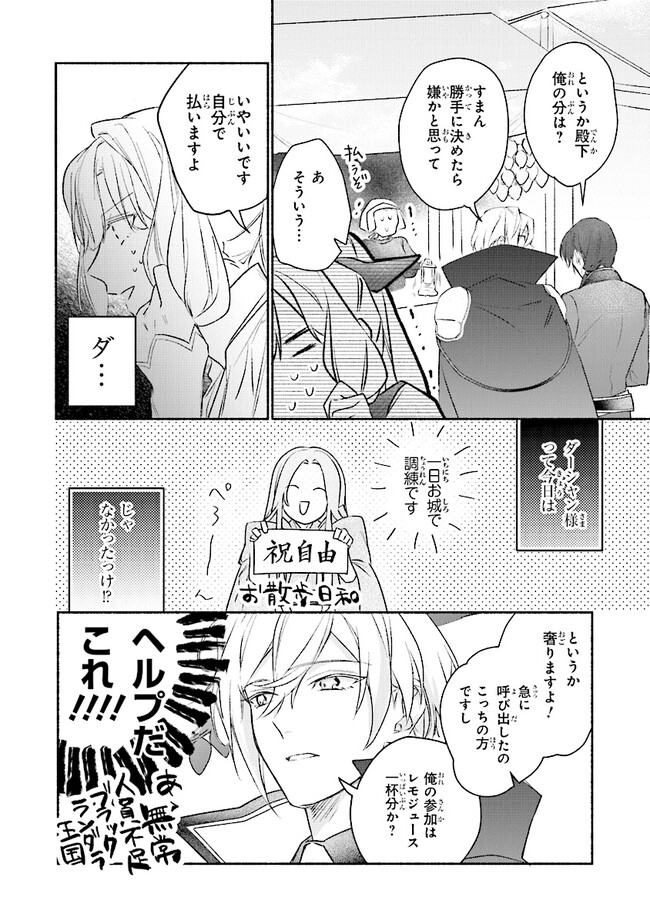 ただのコスプレイヤーなので聖女は辞めてもいいですか？ 第5.2話 - Page 2