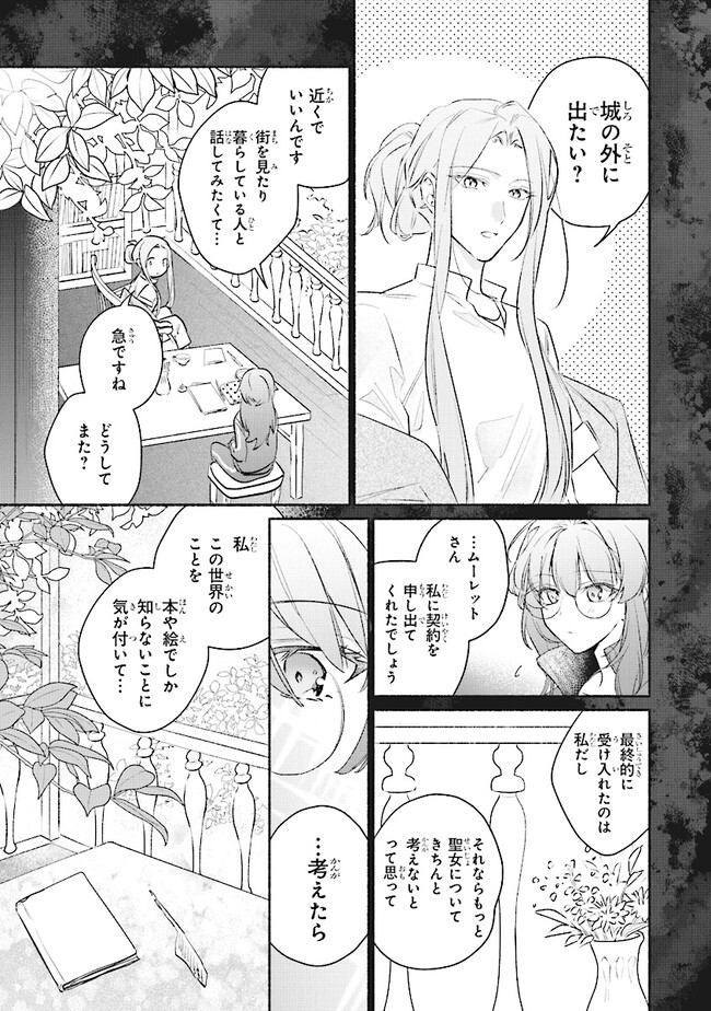 ただのコスプレイヤーなので聖女は辞めてもいいですか？ 第5.2話 - Page 5