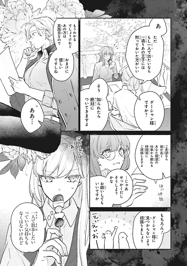 ただのコスプレイヤーなので聖女は辞めてもいいですか？ 第5.2話 - Page 7