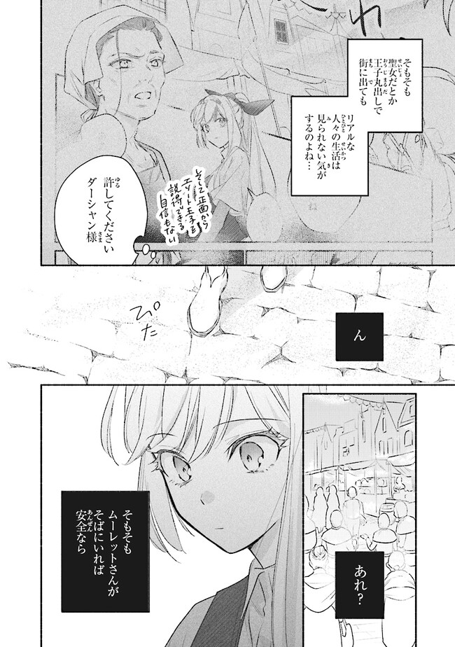 ただのコスプレイヤーなので聖女は辞めてもいいですか？ 第5.2話 - Page 8