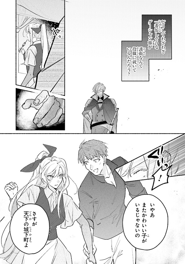 ただのコスプレイヤーなので聖女は辞めてもいいですか？ 第5.2話 - Page 9