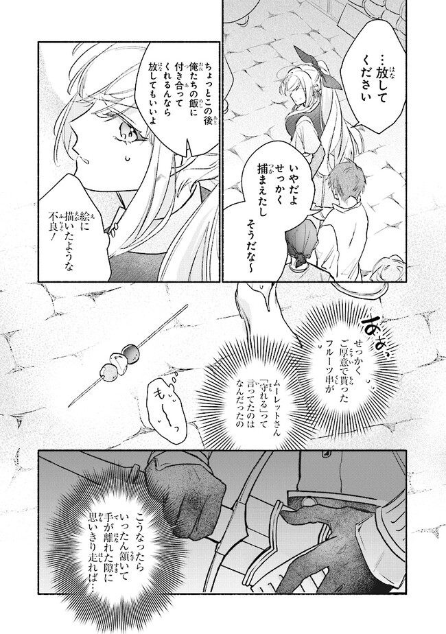 ただのコスプレイヤーなので聖女は辞めてもいいですか？ 第5.2話 - Page 10