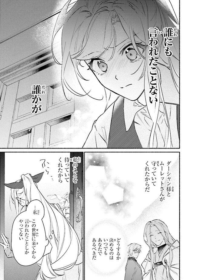 ただのコスプレイヤーなので聖女は辞めてもいいですか？ 第6.1話 - Page 3