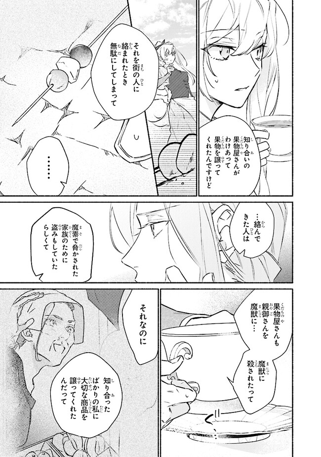 ただのコスプレイヤーなので聖女は辞めてもいいですか？ 第6.1話 - Page 7