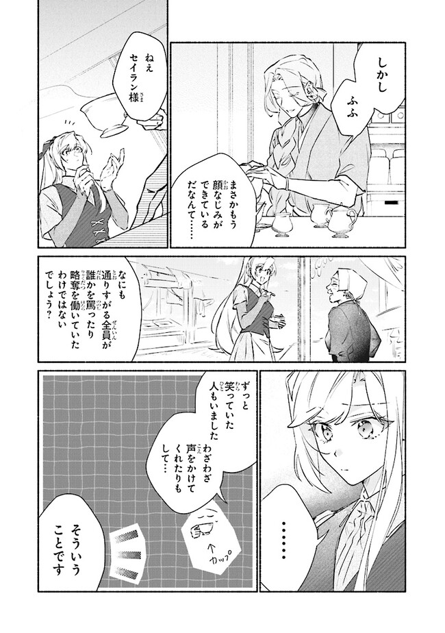 ただのコスプレイヤーなので聖女は辞めてもいいですか？ 第6.2話 - Page 4