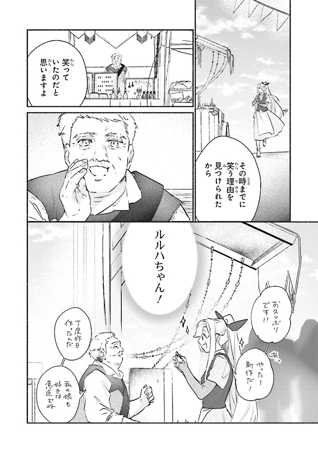 ただのコスプレイヤーなので聖女は辞めてもいいですか？ 第6.2話 - Page 6