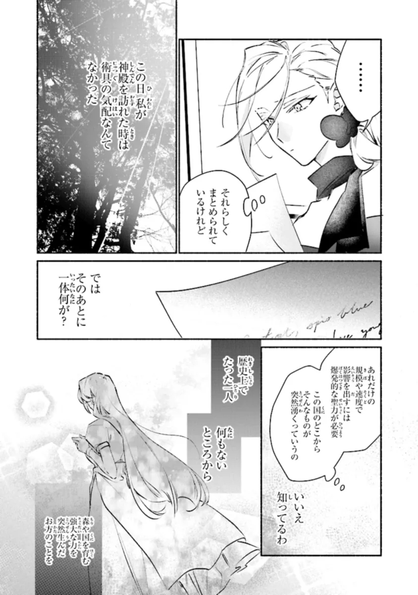 ただのコスプレイヤーなので聖女は辞めてもいいですか？ 第6.3話 - Page 4