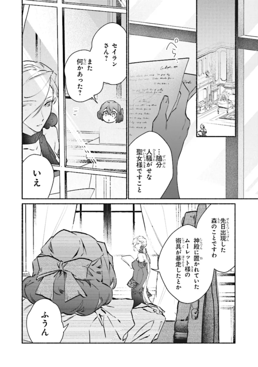 ただのコスプレイヤーなので聖女は辞めてもいいですか？ 第6.3話 - Page 5