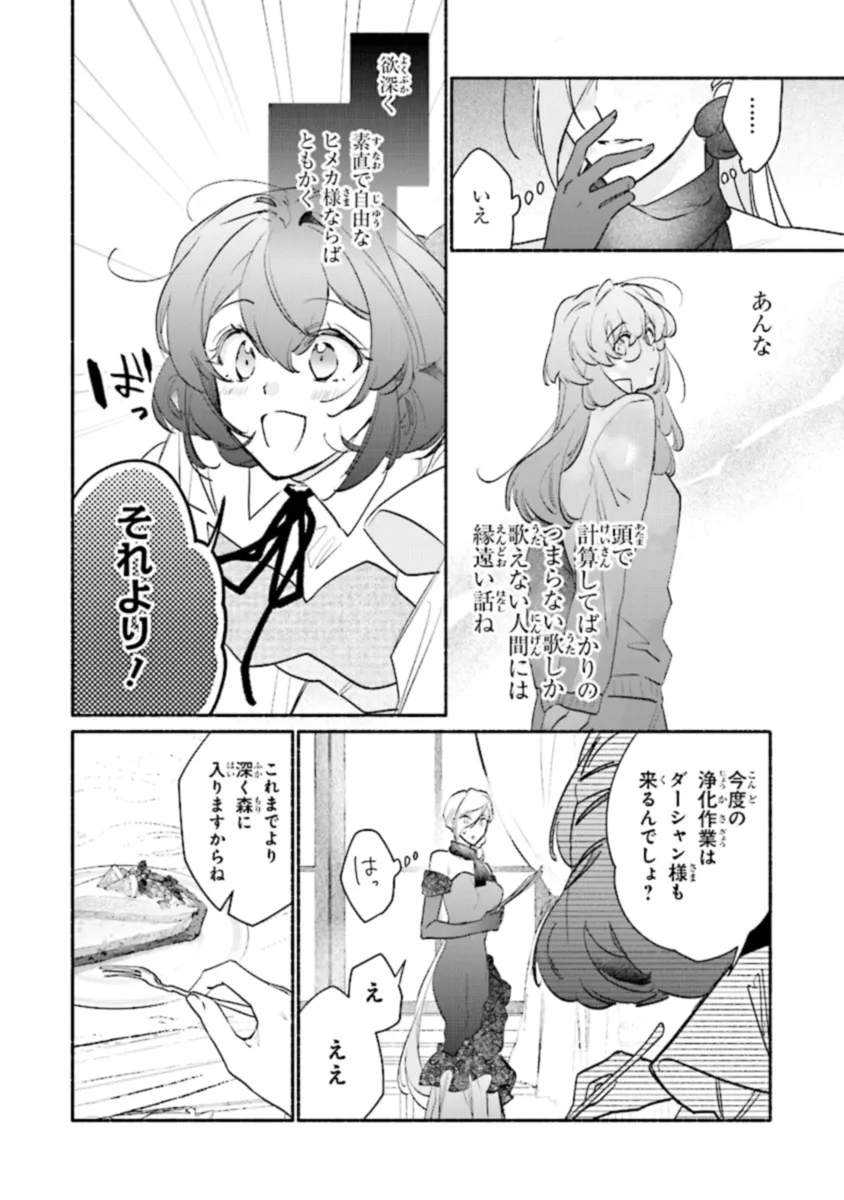 ただのコスプレイヤーなので聖女は辞めてもいいですか？ 第6.3話 - Page 7