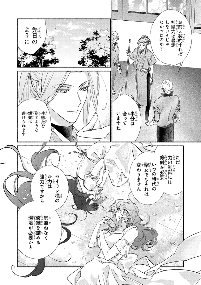 ただのコスプレイヤーなので聖女は辞めてもいいですか？ 第7.1話 - Page 2