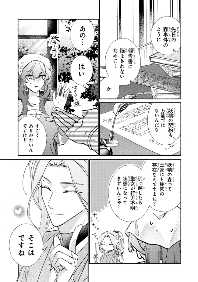 ただのコスプレイヤーなので聖女は辞めてもいいですか？ 第7.1話 - Page 3