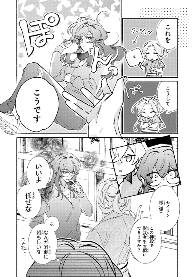 ただのコスプレイヤーなので聖女は辞めてもいいですか？ 第7.1話 - Page 4