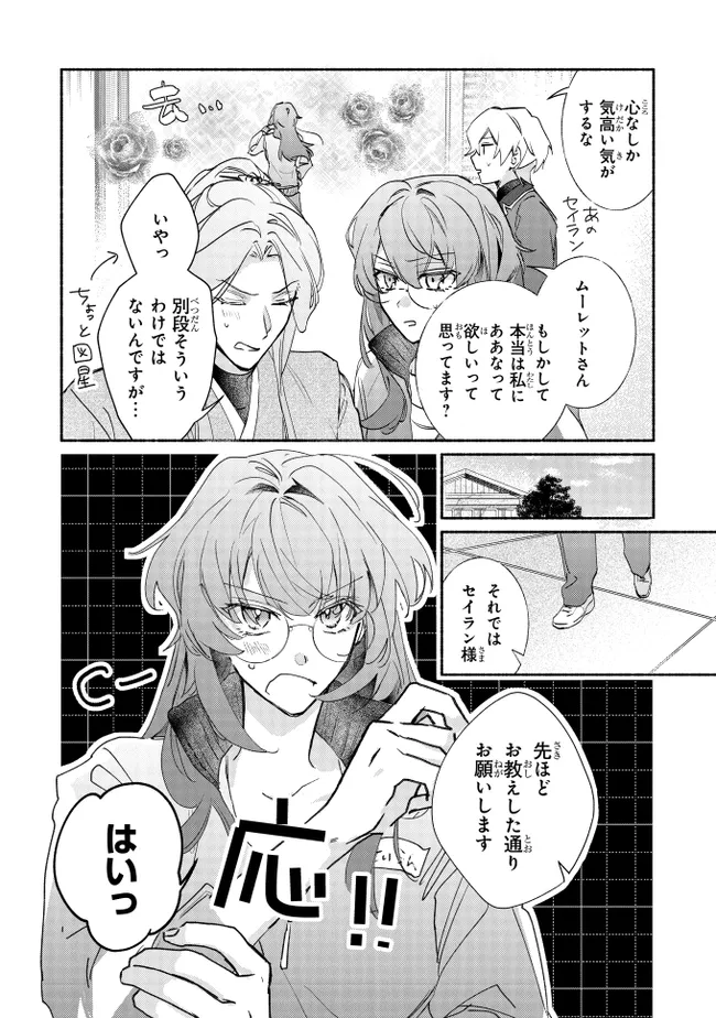 ただのコスプレイヤーなので聖女は辞めてもいいですか？ 第7.1話 - Page 6