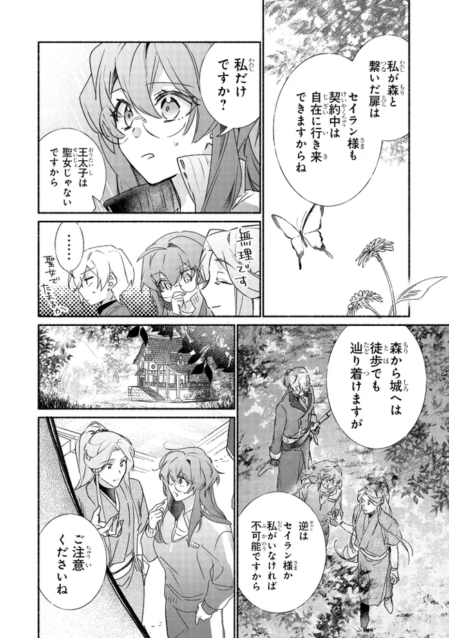 ただのコスプレイヤーなので聖女は辞めてもいいですか？ 第7.1話 - Page 8