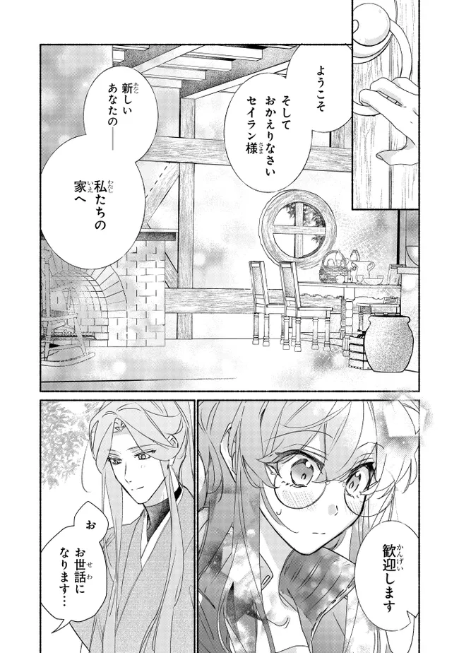 ただのコスプレイヤーなので聖女は辞めてもいいですか？ 第7.1話 - Page 9