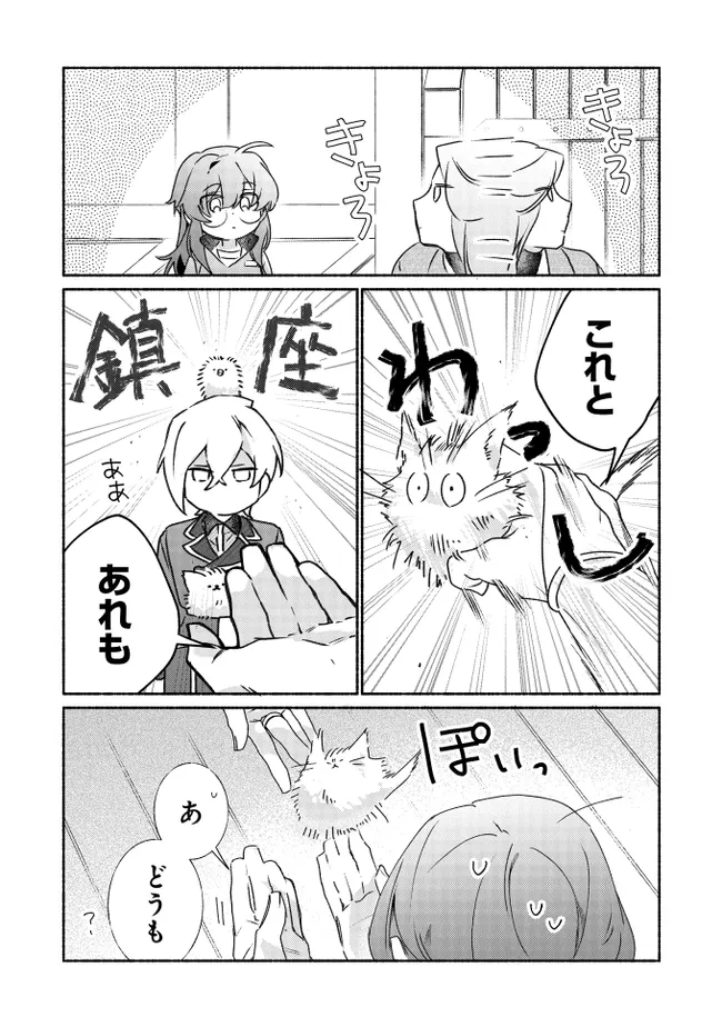 ただのコスプレイヤーなので聖女は辞めてもいいですか？ 第7.1話 - Page 11