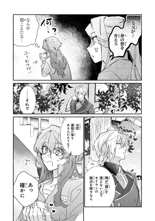 ただのコスプレイヤーなので聖女は辞めてもいいですか？ 第7.2話 - Page 1