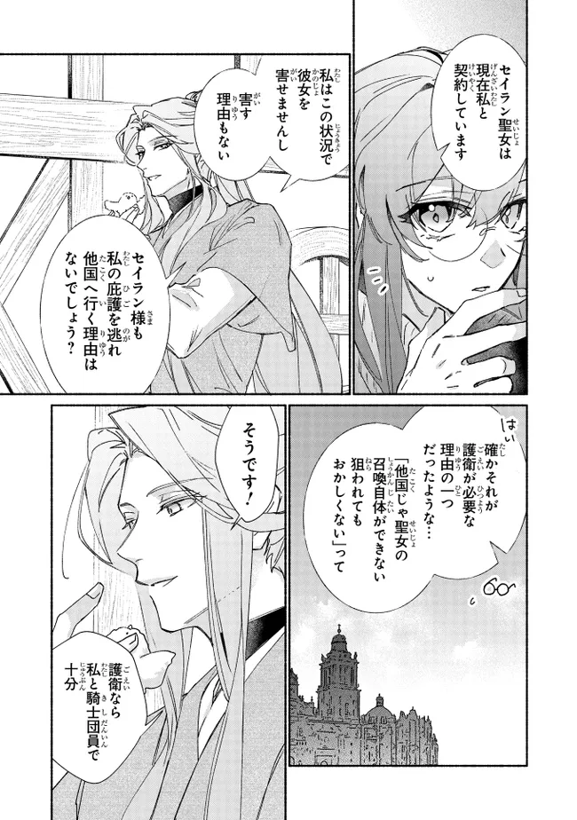 ただのコスプレイヤーなので聖女は辞めてもいいですか？ 第7.2話 - Page 8