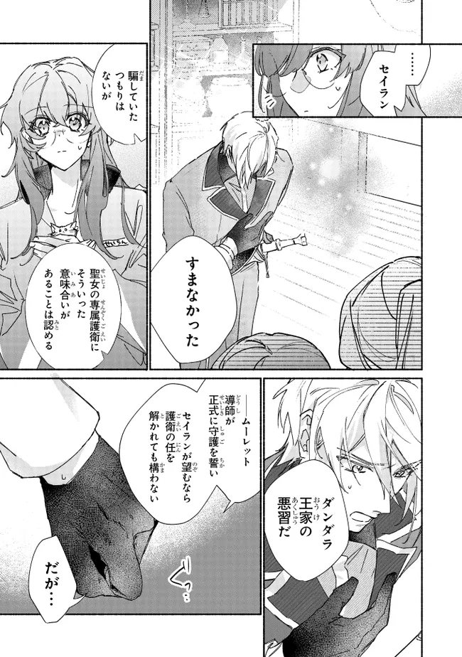 ただのコスプレイヤーなので聖女は辞めてもいいですか？ 第7.2話 - Page 10