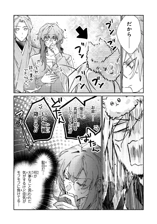 ただのコスプレイヤーなので聖女は辞めてもいいですか？ 第7.3話 - Page 2